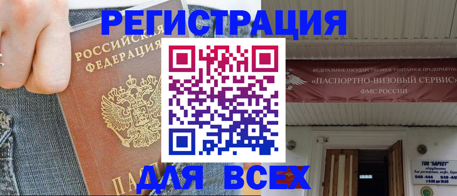 прописка для кредита в Тольятти
