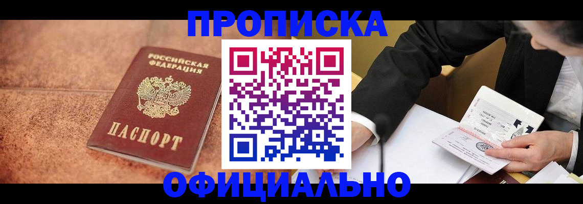 прописка для работы в Тольятти