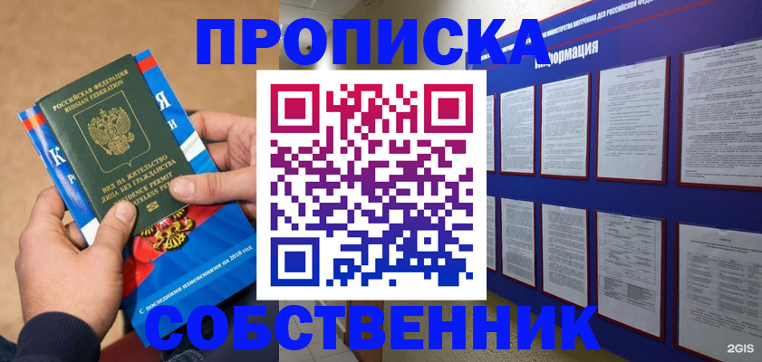 временная регистрация собственник в Тольятти