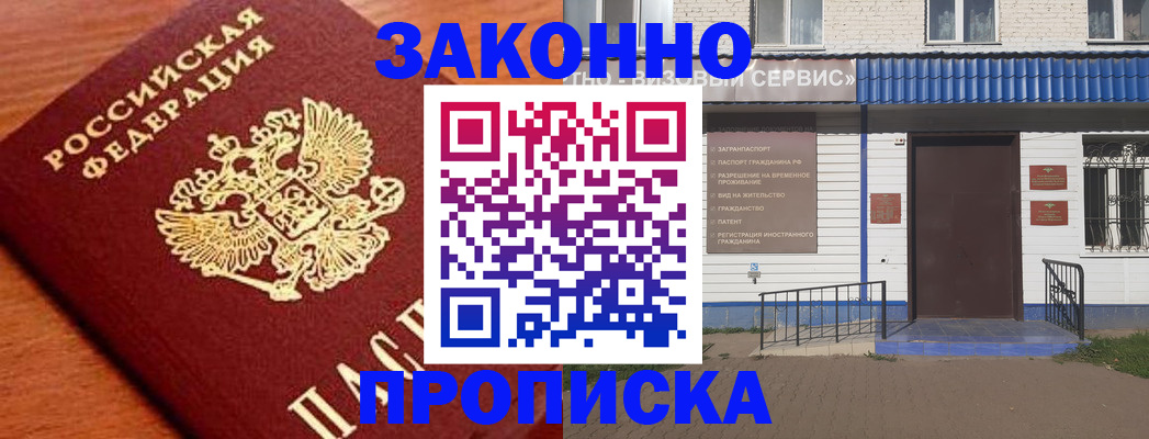 временная регистрация законно в Тольятти