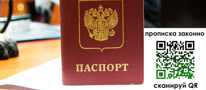 прописка в Тольятти регистрация в Тольятти